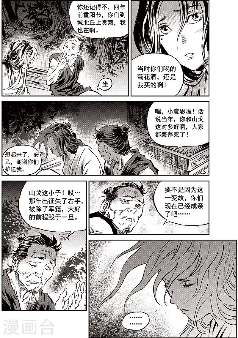 第59话 失国者(2)-第60话