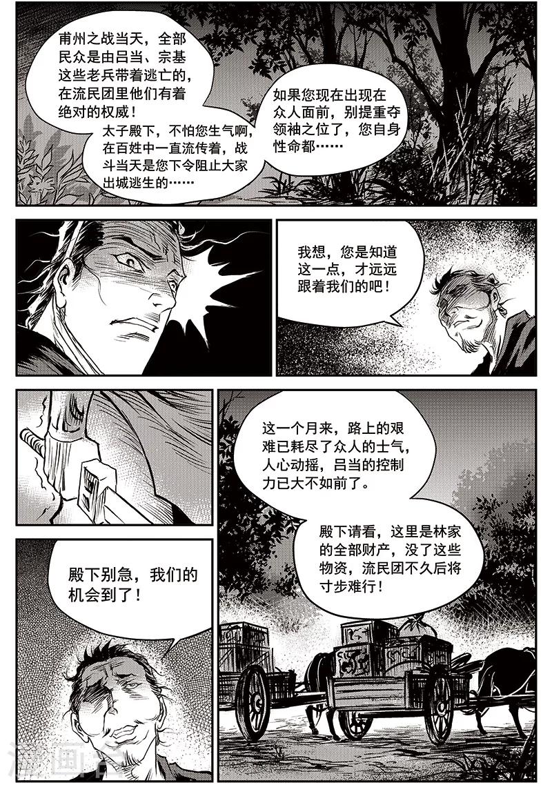 第61话 失国者(4)-第62话