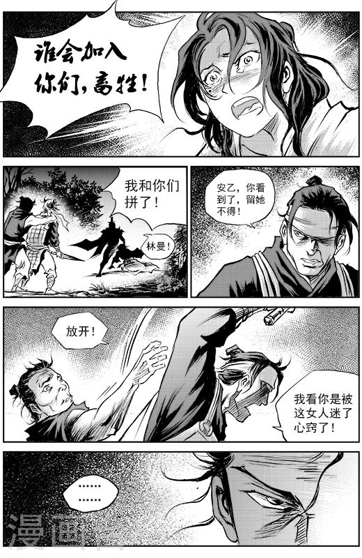 第61话 失国者(4)-第62话