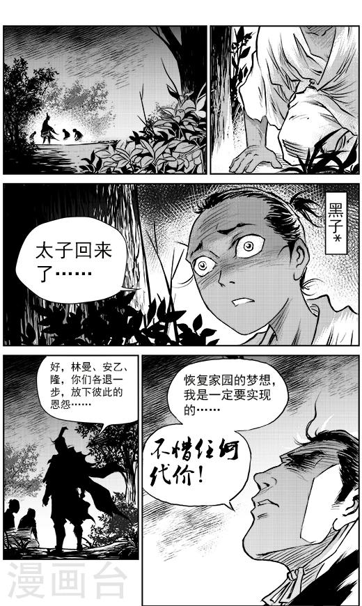 第61话 失国者(4)-第62话