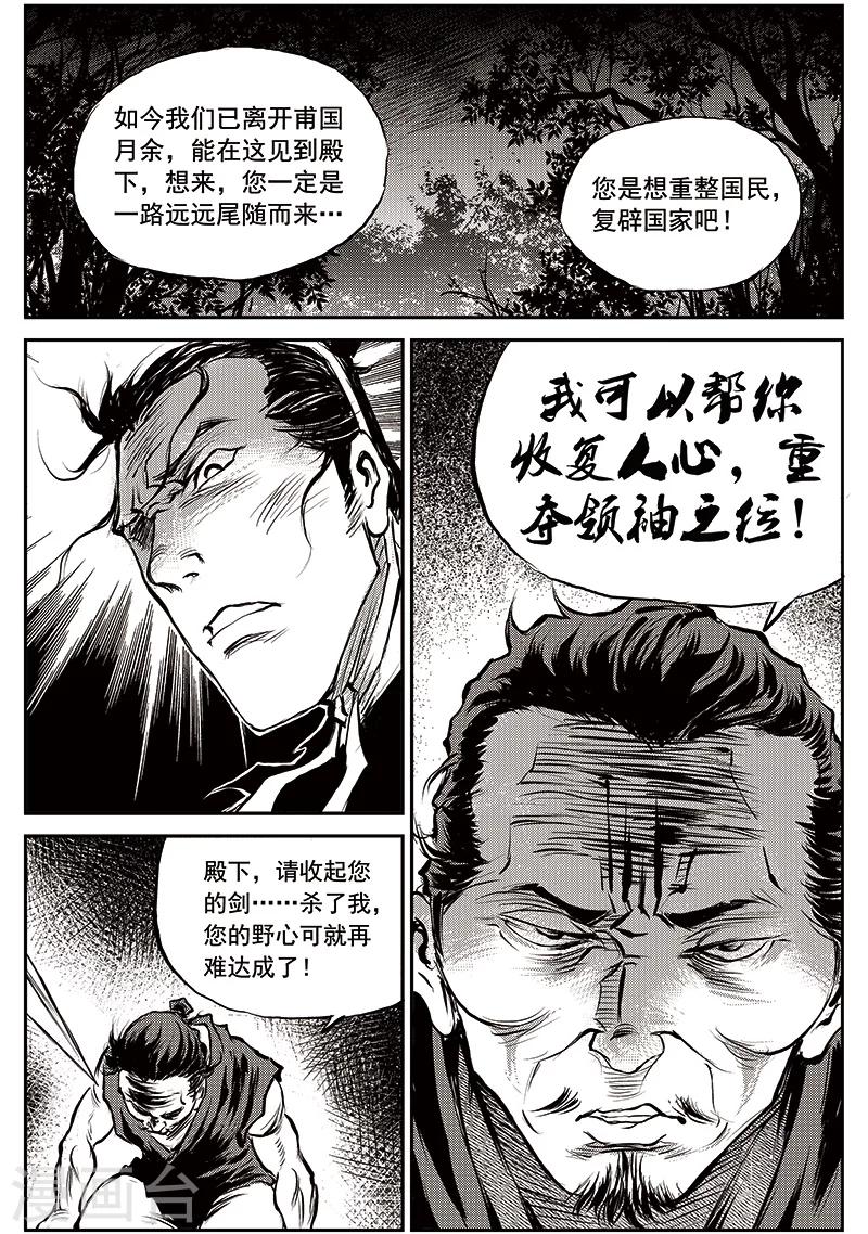 第61话 失国者(4)-第62话