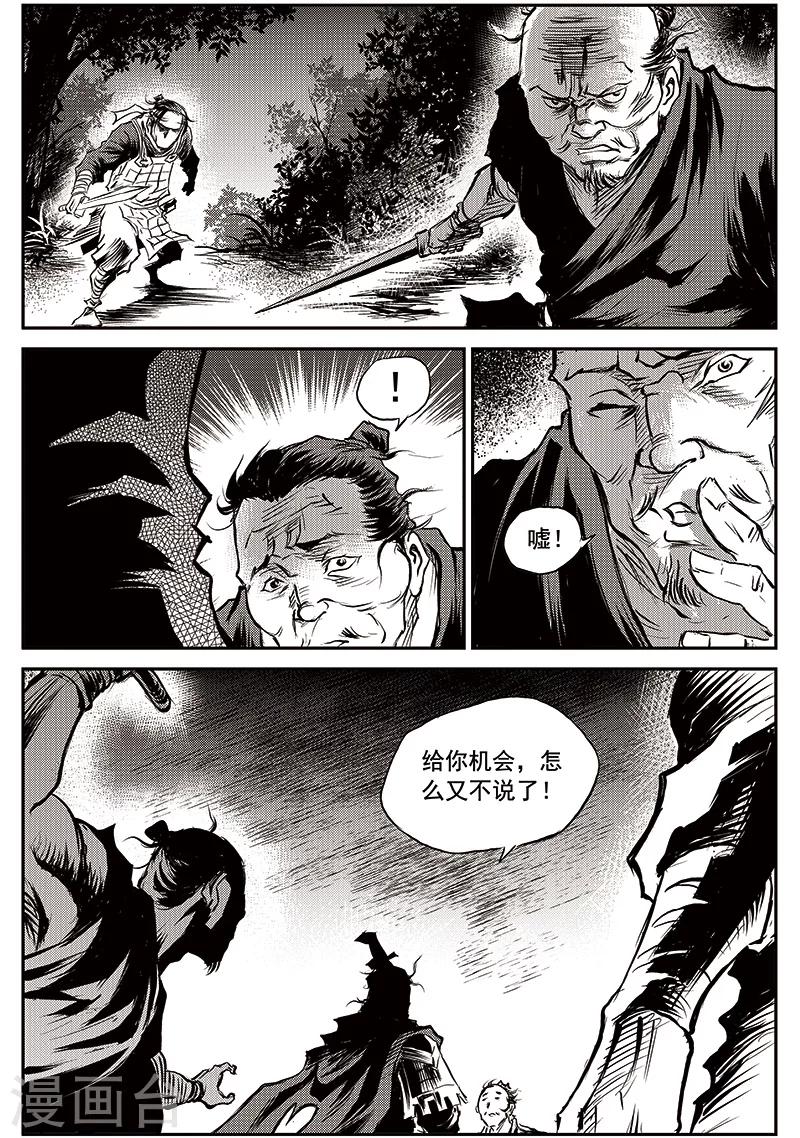 第61话 失国者(4)-第62话