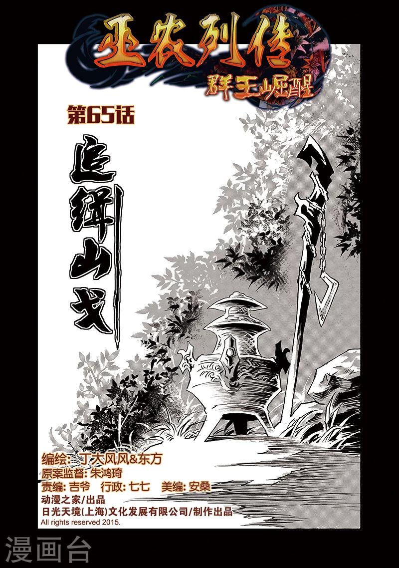 第65话 追缉山戈(1)-第66话