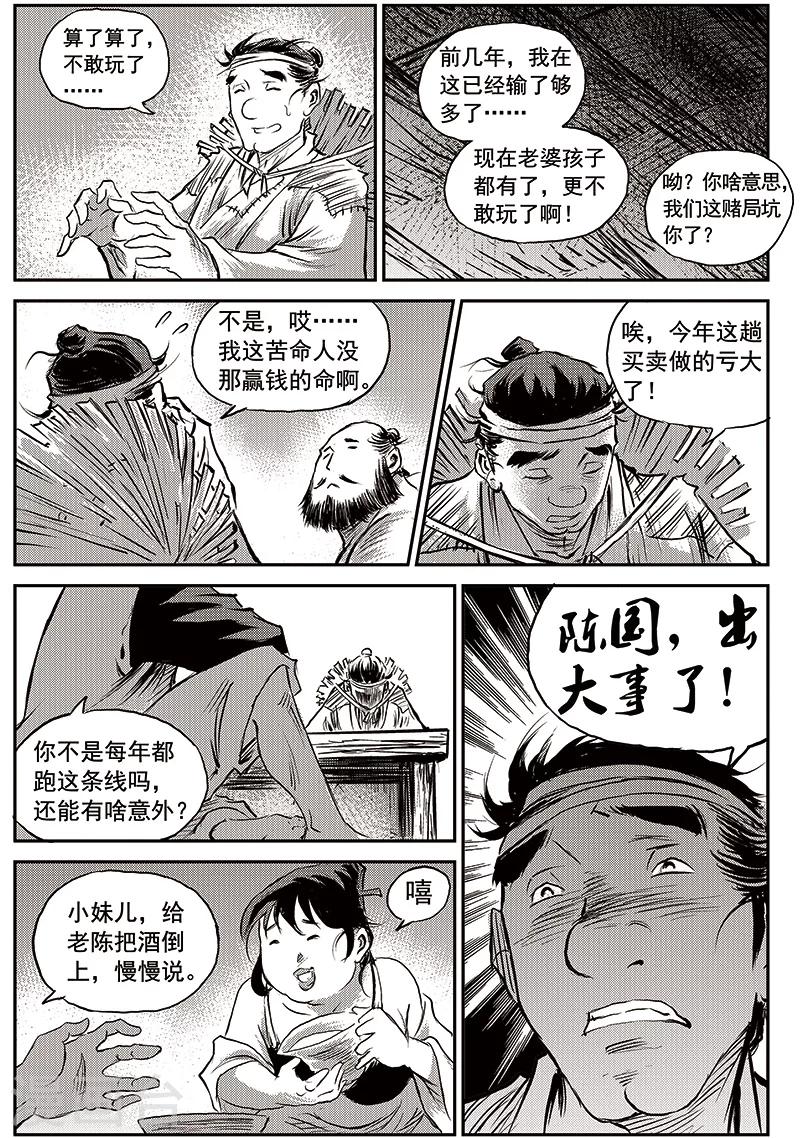 第65话 追缉山戈(1)-第66话