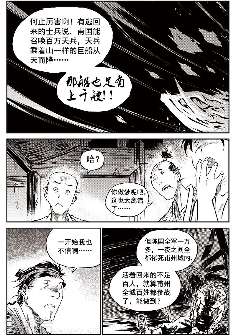 第65话 追缉山戈(1)-第66话