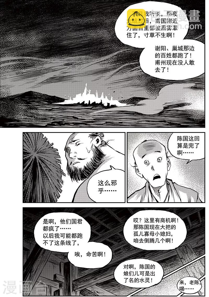 第65话 追缉山戈(1)-第66话