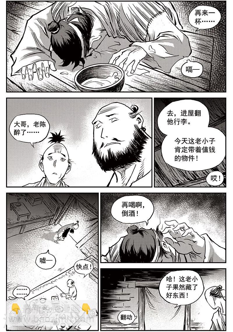 巫農列傳 - 第65話 追緝山戈(1) - 5