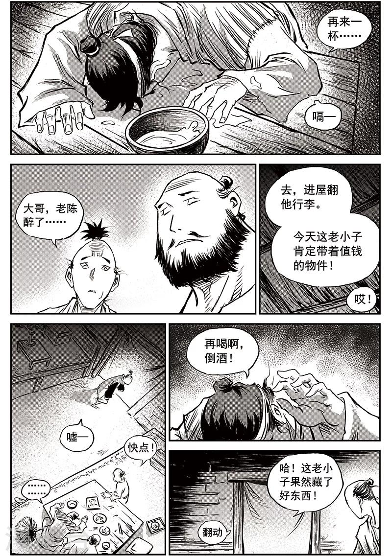 第65话 追缉山戈(1)-第66话