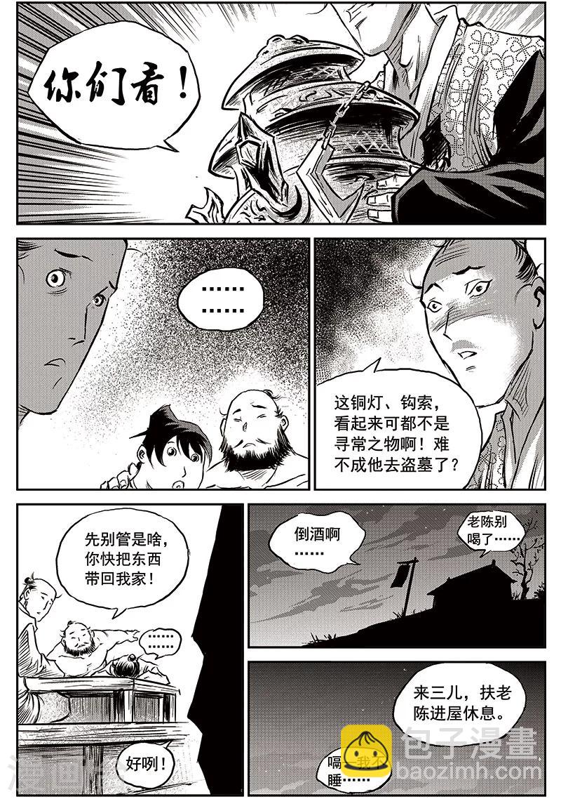 第65话 追缉山戈(1)-第66话