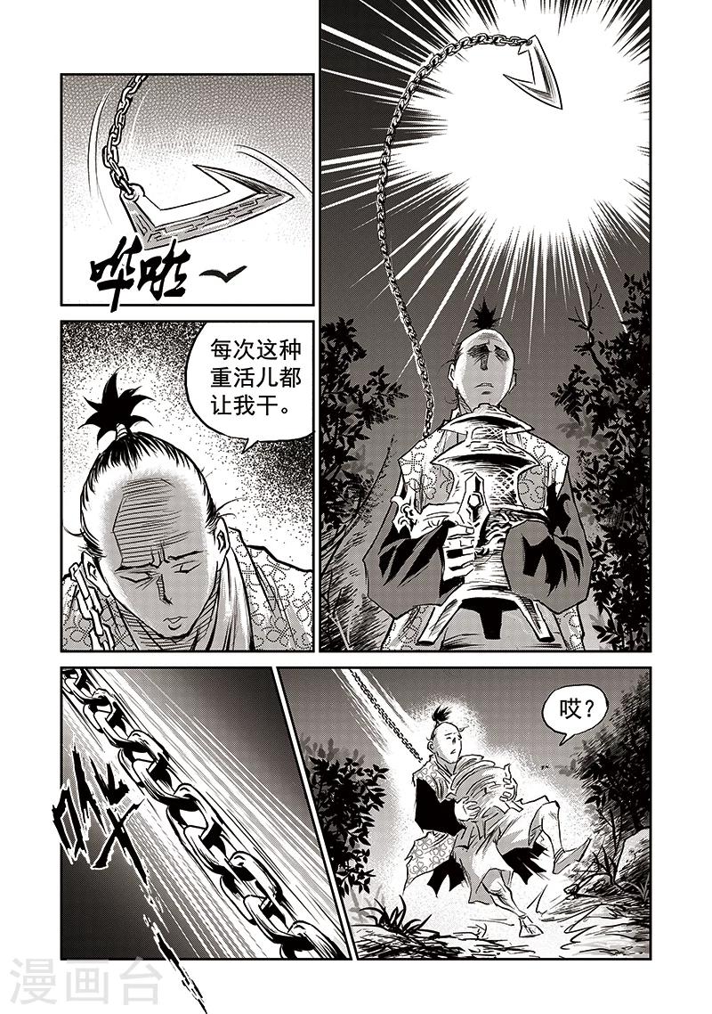 第65话 追缉山戈(1)-第66话