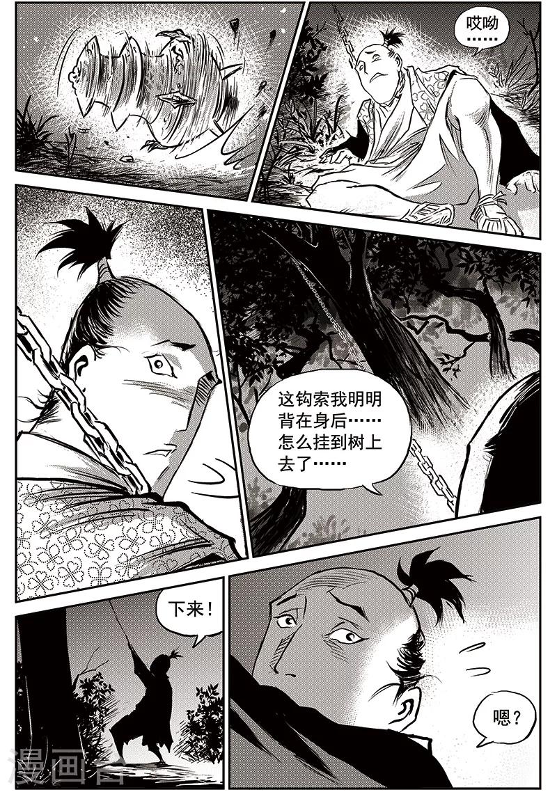 第65话 追缉山戈(1)-第66话