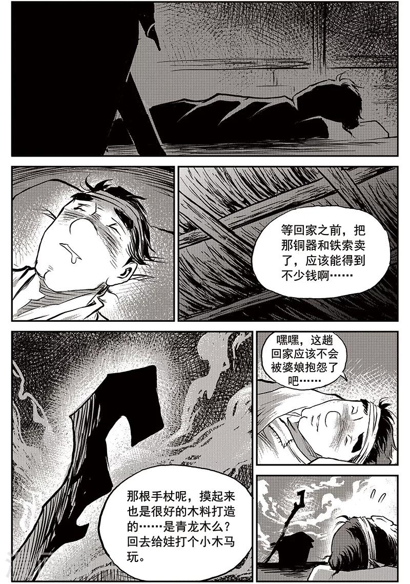 第65话 追缉山戈(1)-第66话