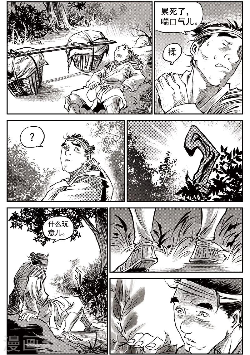 第65话 追缉山戈(1)-第66话