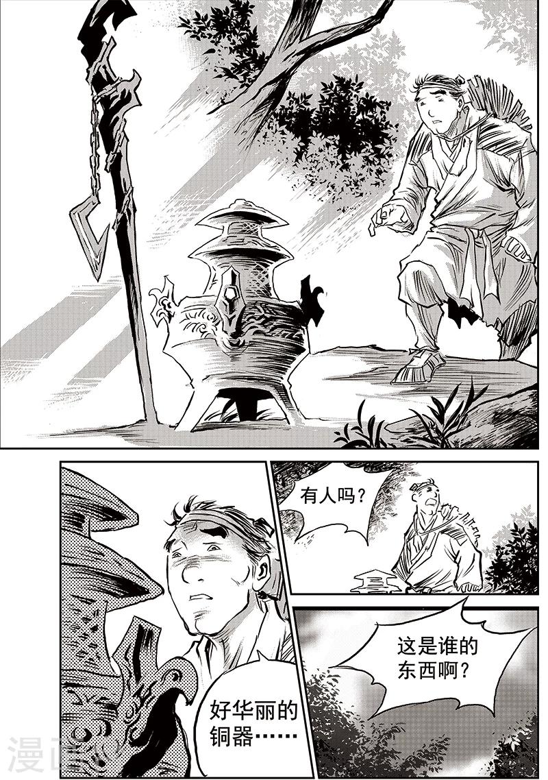 第65话 追缉山戈(1)-第66话