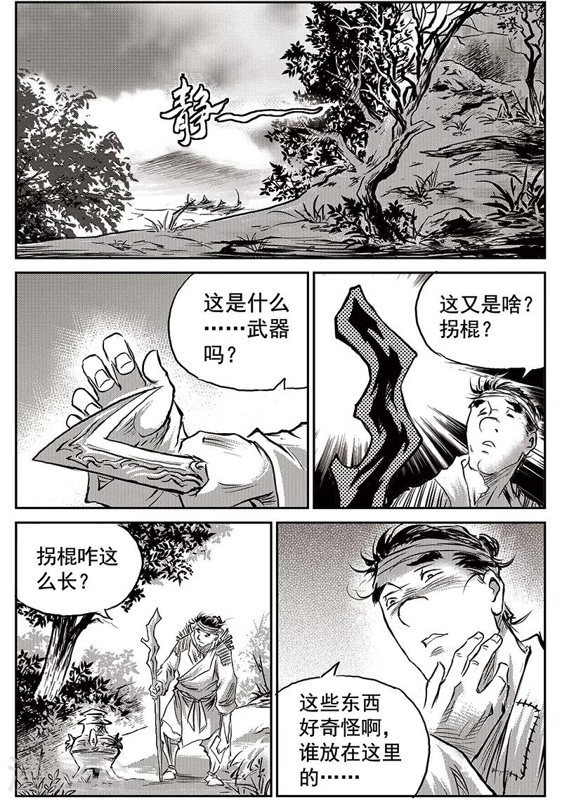 第65话 追缉山戈(1)-第66话