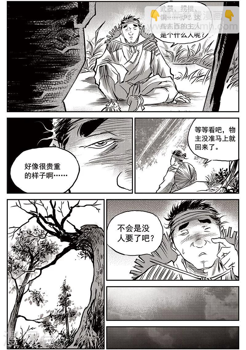 第65话 追缉山戈(1)-第66话