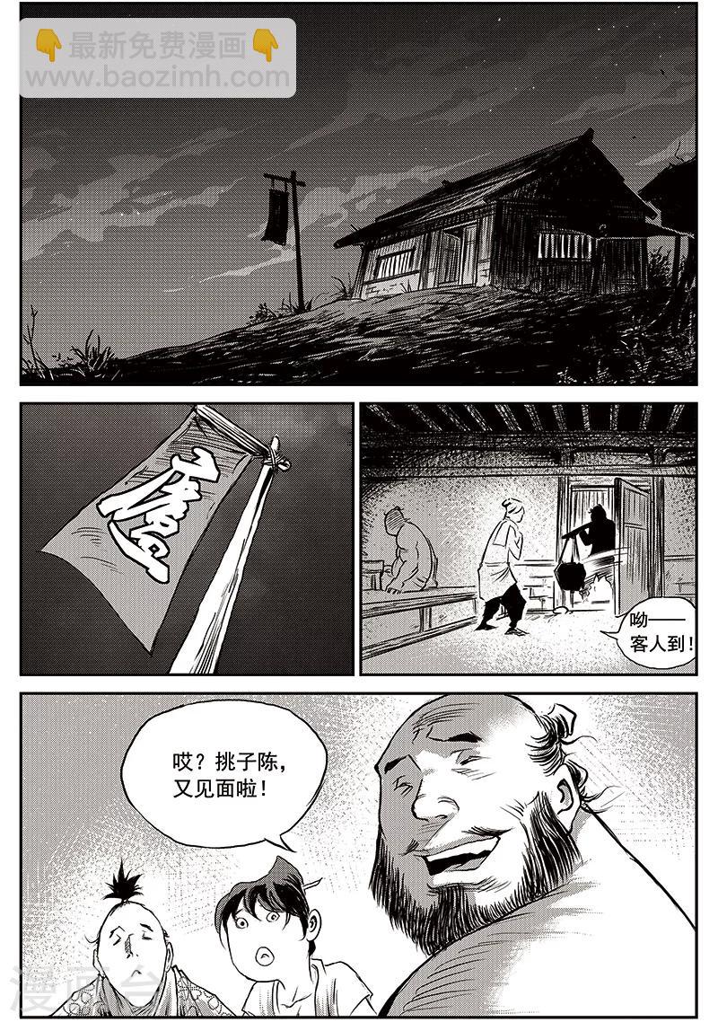 第65话 追缉山戈(1)-第66话