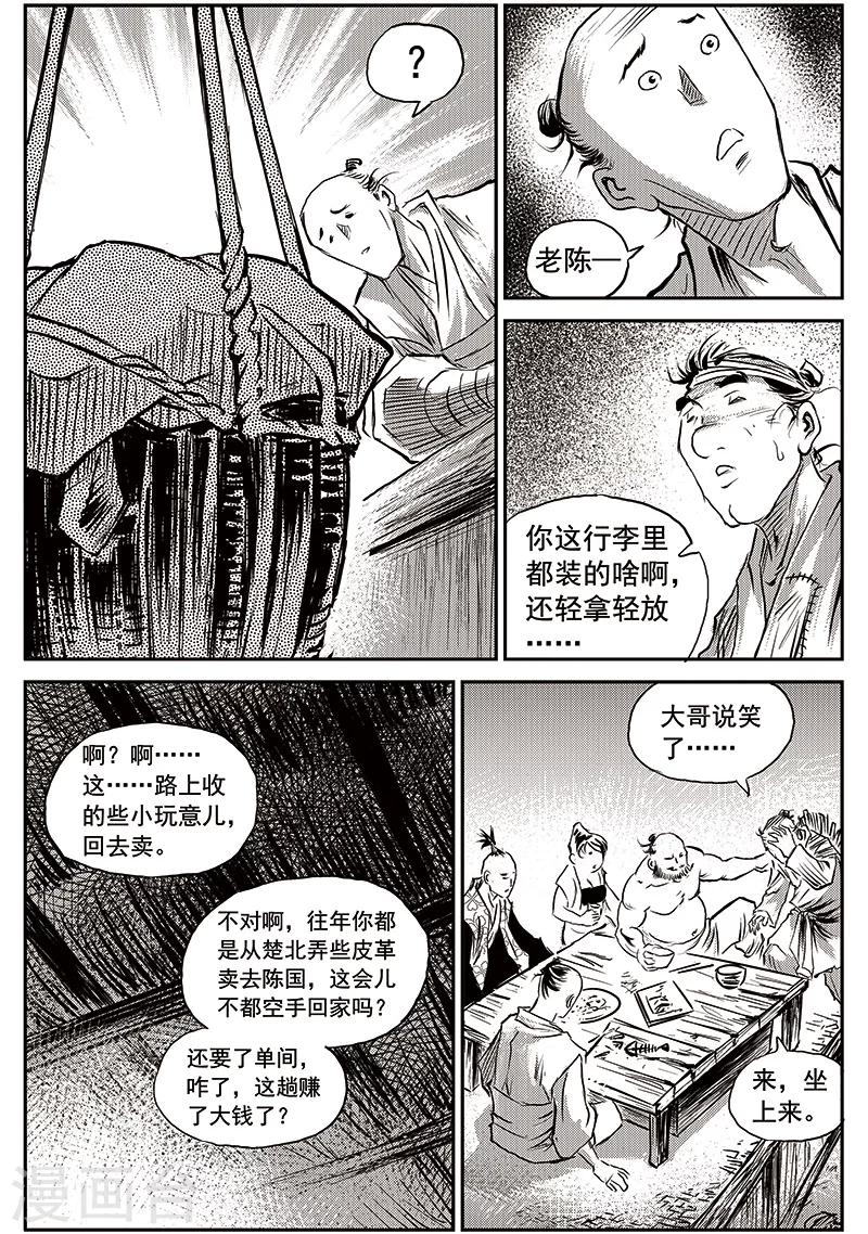 第65话 追缉山戈(1)-第66话