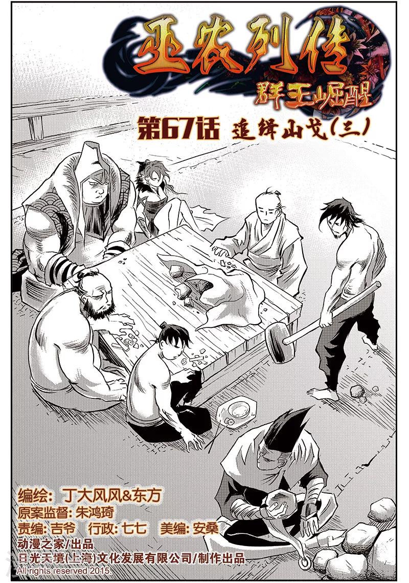 第67话 追缉山戈(3)-第68话