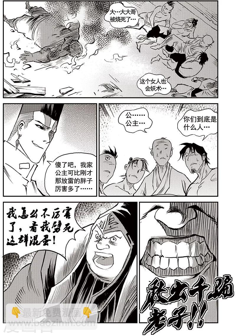 第67话 追缉山戈(3)-第68话