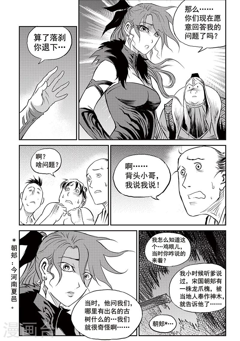 第67话 追缉山戈(3)-第68话