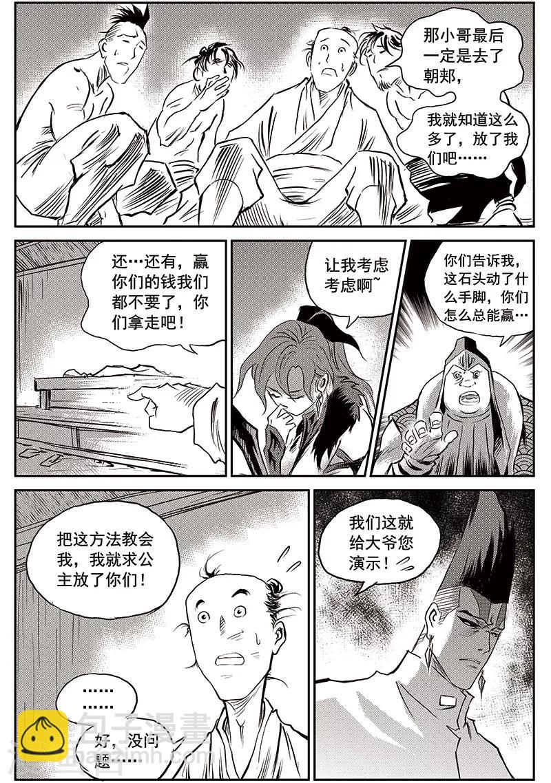 第67话 追缉山戈(3)-第68话