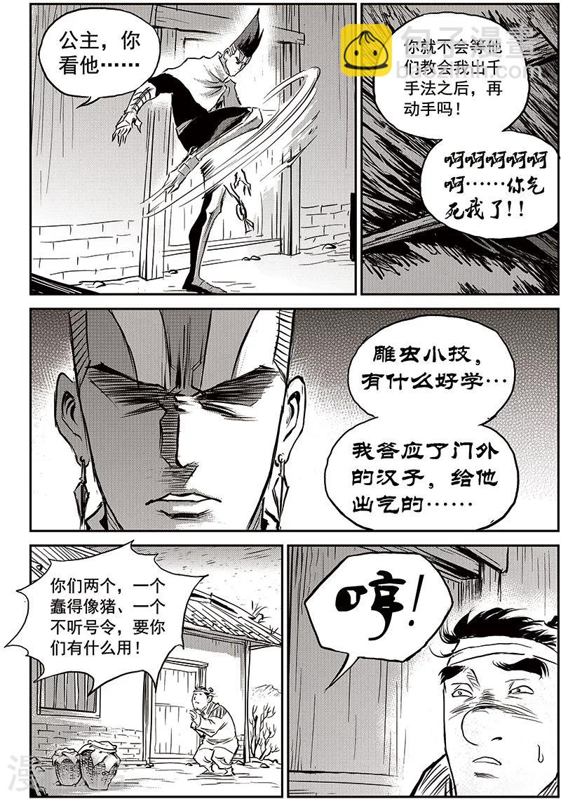 第67话 追缉山戈(3)-第68话