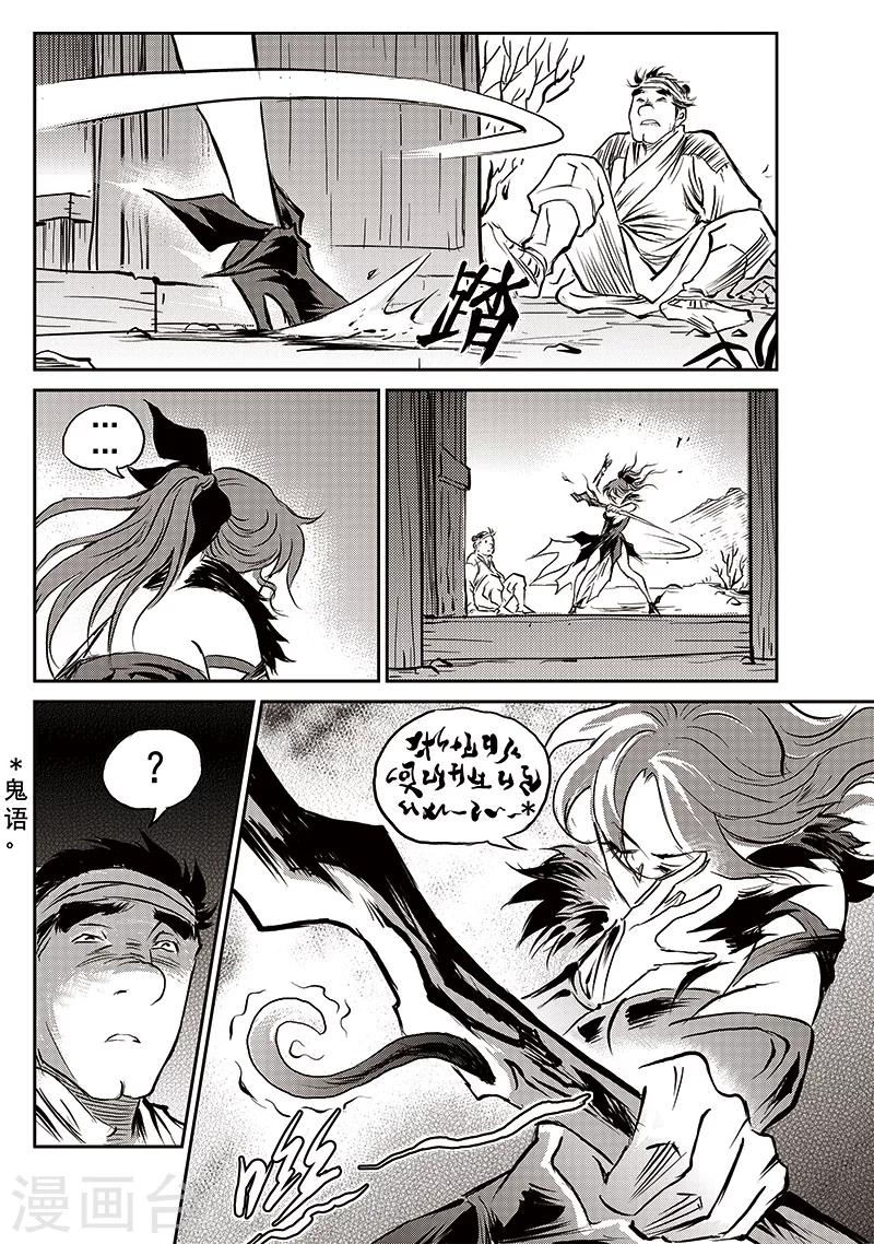 第67话 追缉山戈(3)-第68话