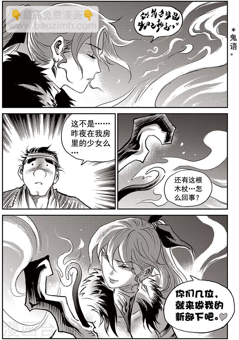 第67话 追缉山戈(3)-第68话