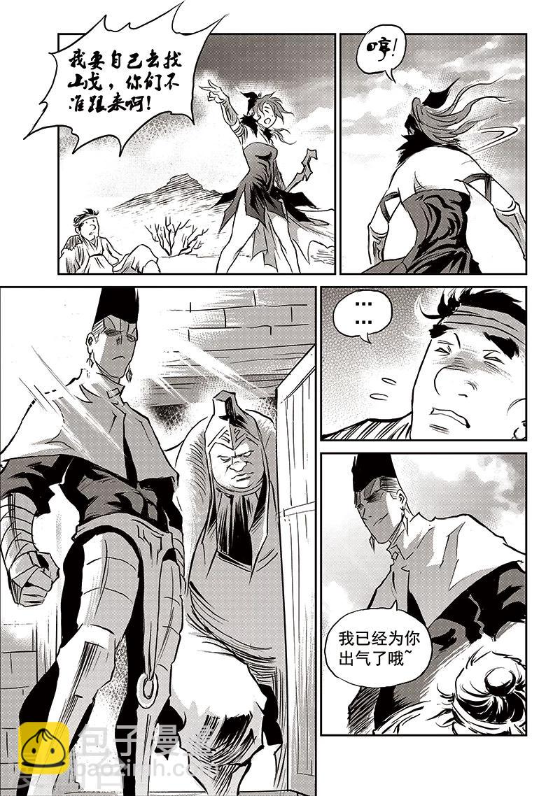 第67话 追缉山戈(3)-第68话