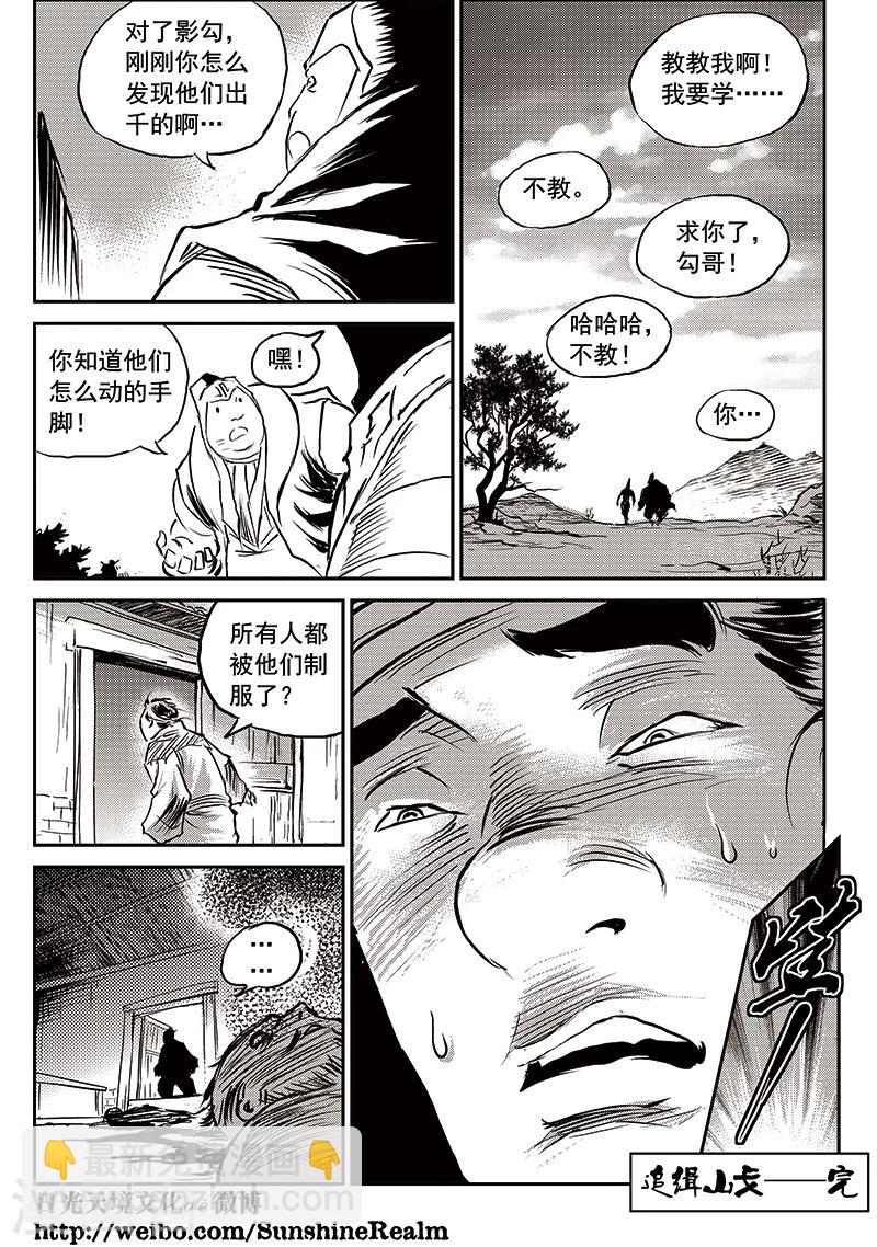 第67话 追缉山戈(3)-第68话