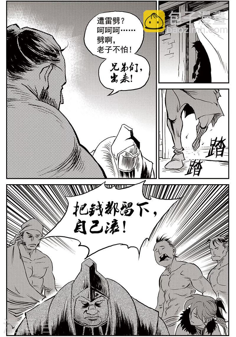 第67话 追缉山戈(3)-第68话