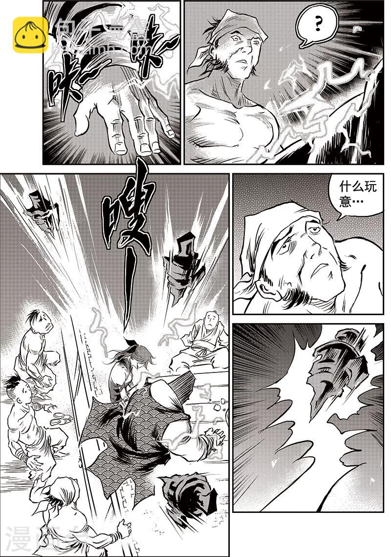 第67话 追缉山戈(3)-第68话