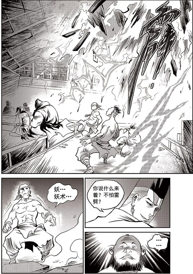 第67话 追缉山戈(3)-第68话