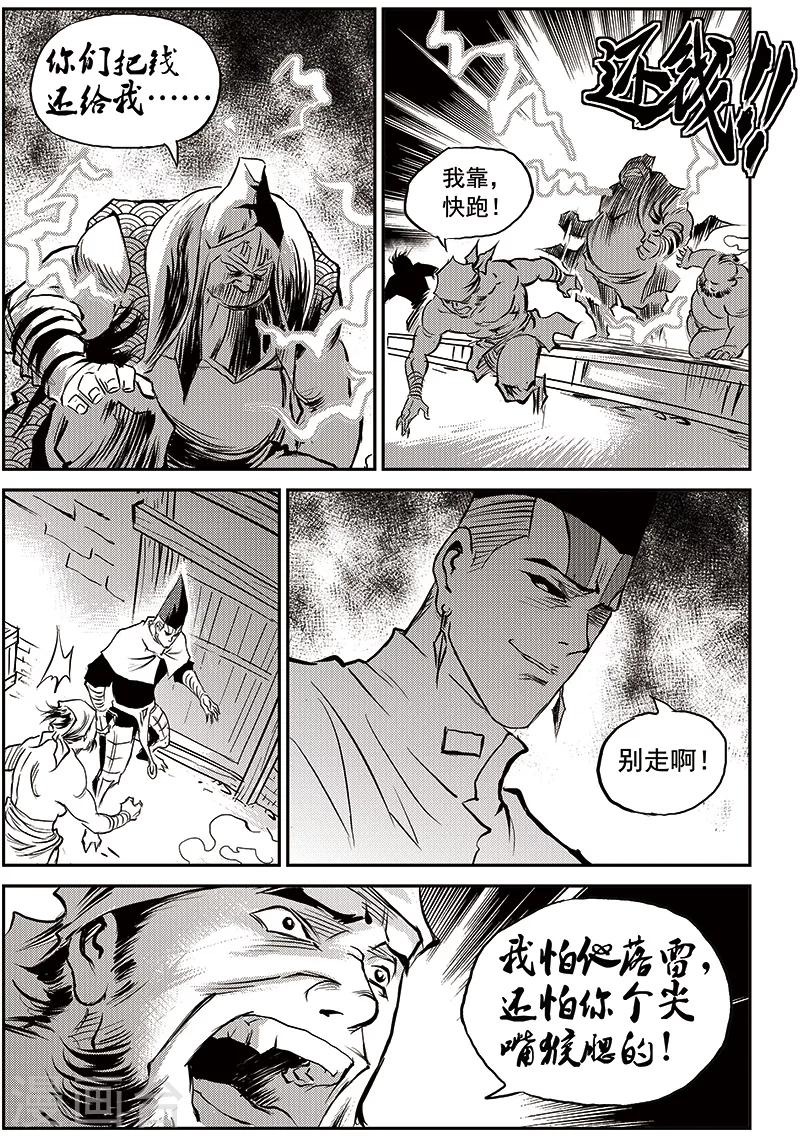 第67话 追缉山戈(3)-第68话