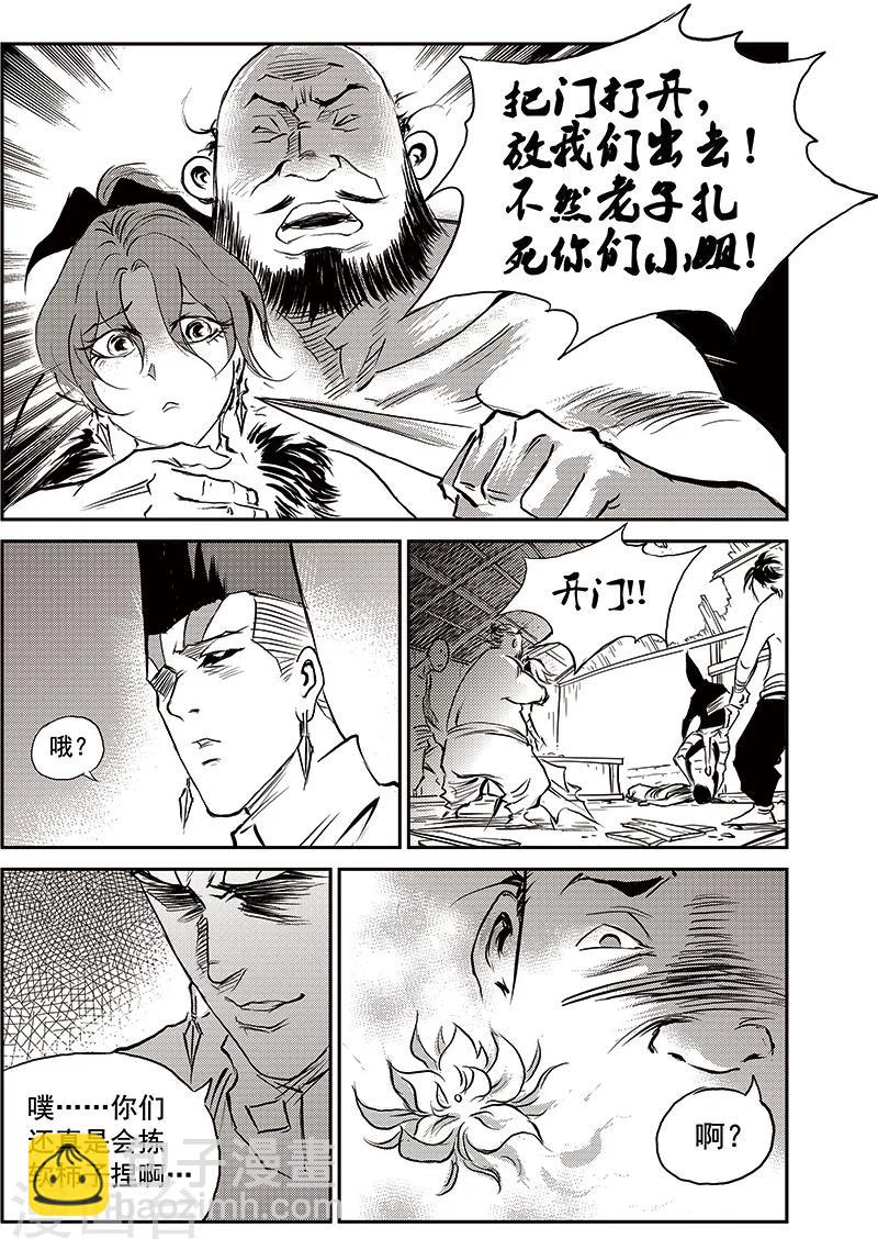 第67话 追缉山戈(3)-第68话