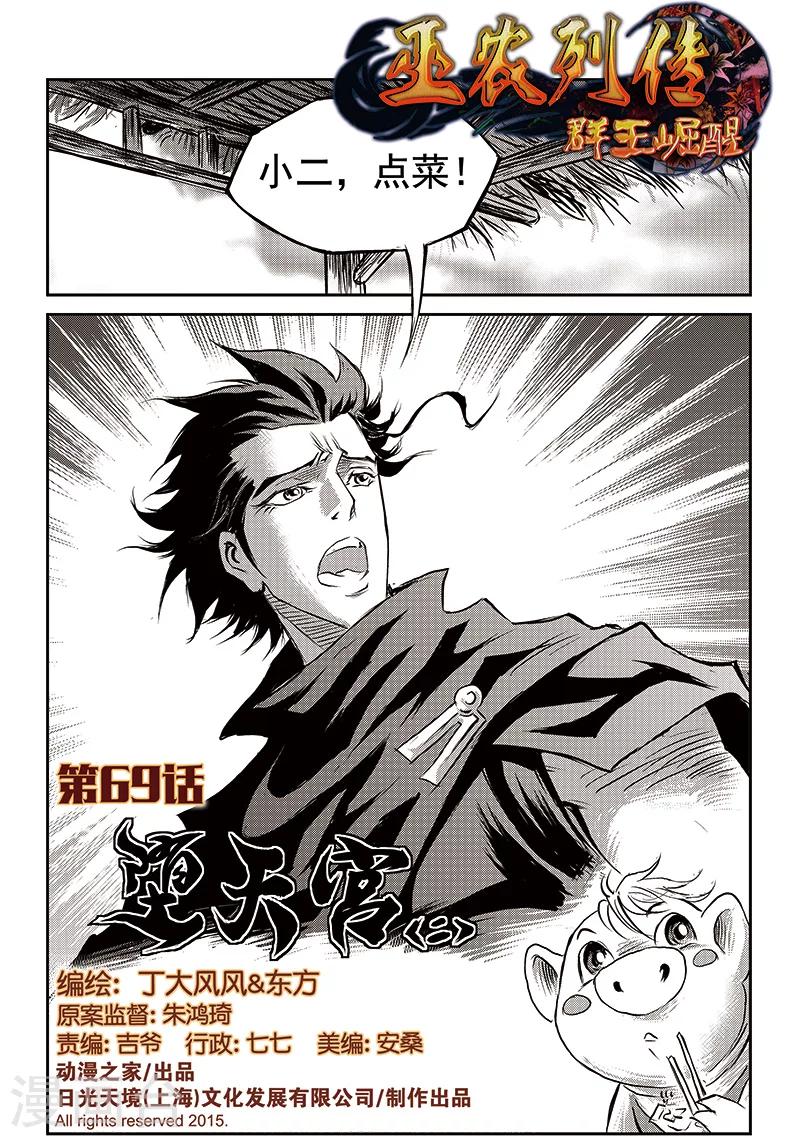 第69话 堕天宫(2)-第70话