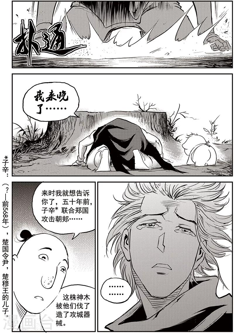 第69话 堕天宫(2)-第70话