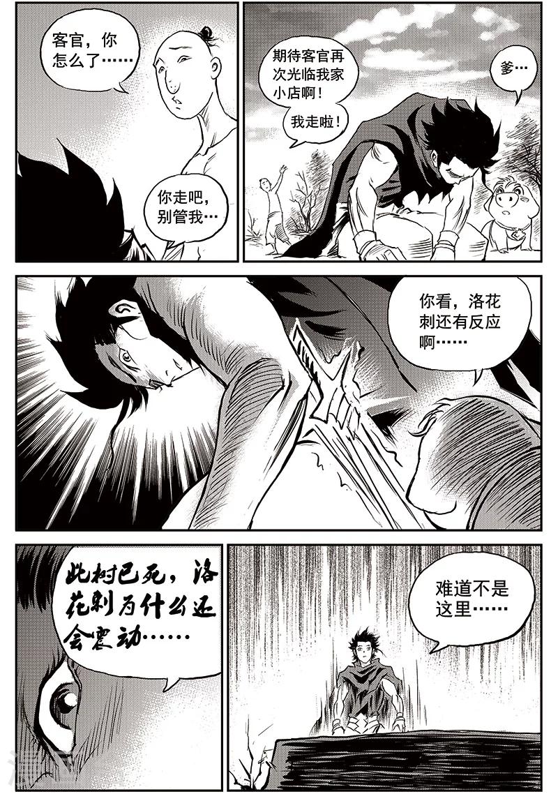 第69话 堕天宫(2)-第70话