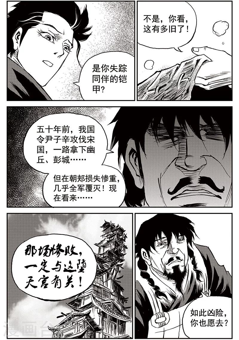 第69话 堕天宫(2)-第70话