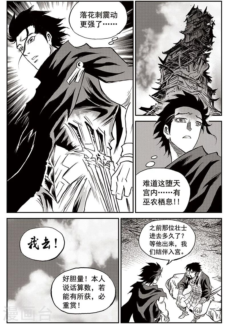 第69话 堕天宫(2)-第70话