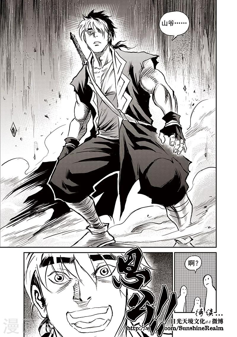 第69话 堕天宫(2)-第70话