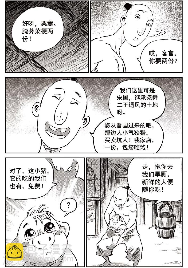 第69话 堕天宫(2)-第70话