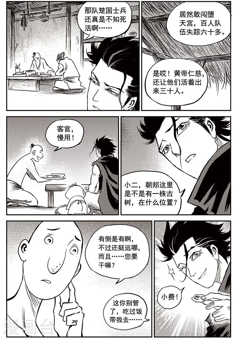 第69话 堕天宫(2)-第70话