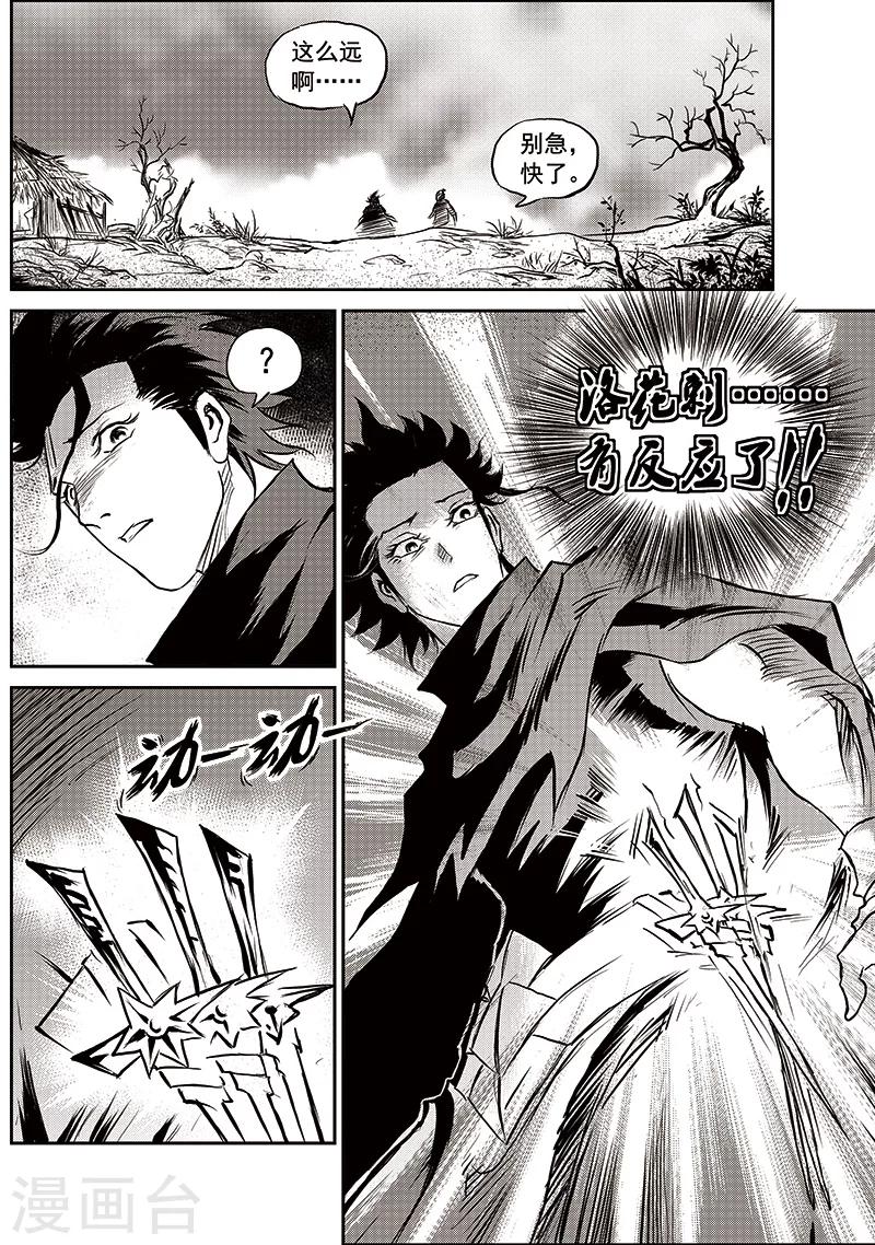 第69话 堕天宫(2)-第70话