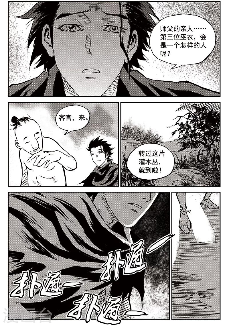 第69话 堕天宫(2)-第70话