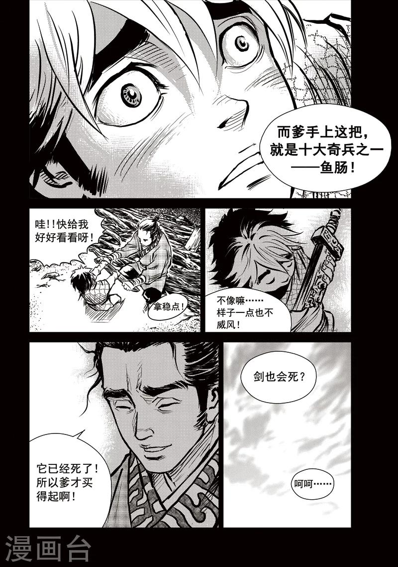 第10话 废剑鱼肠-第10话