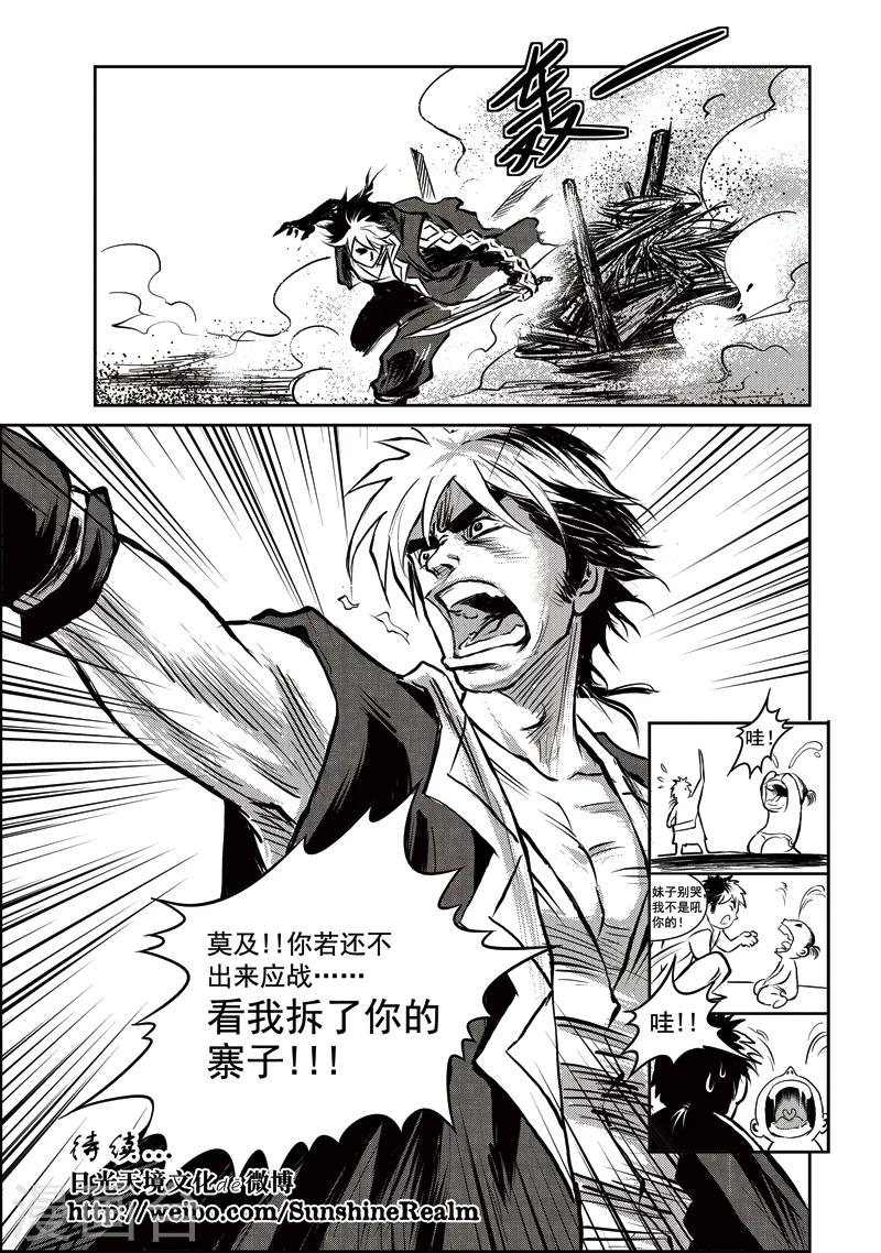 第10话 废剑鱼肠-第10话