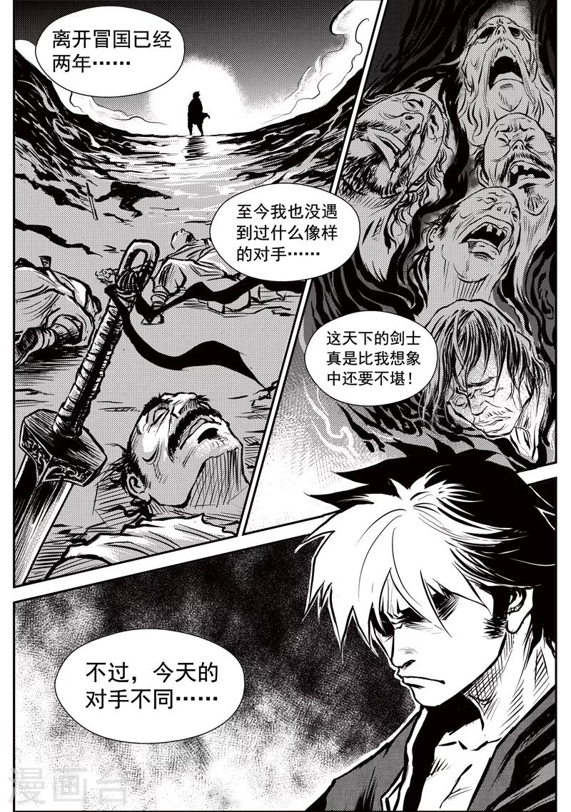 第10话 废剑鱼肠-第10话