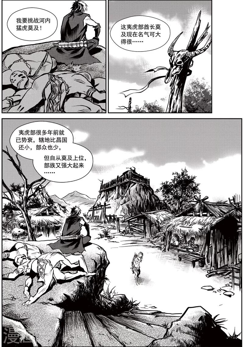 第10话 废剑鱼肠-第10话